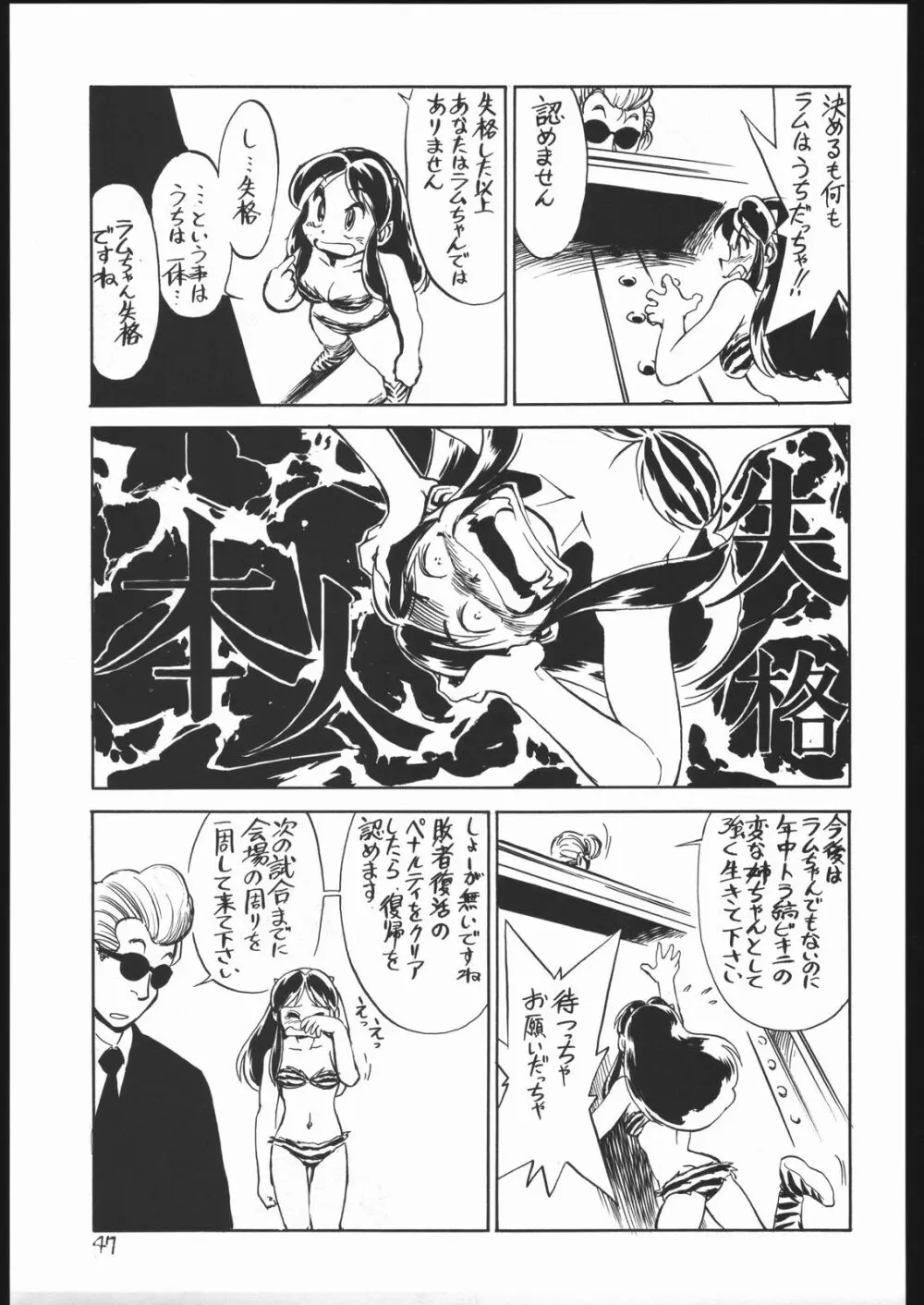 甘木飴 2 MISSING ぴーす - page48