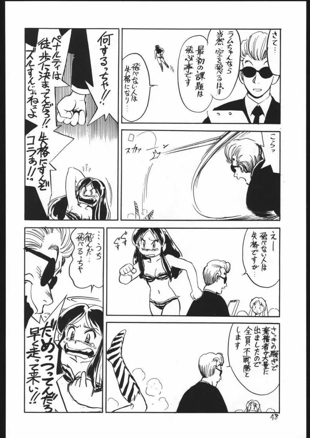甘木飴 2 MISSING ぴーす - page49