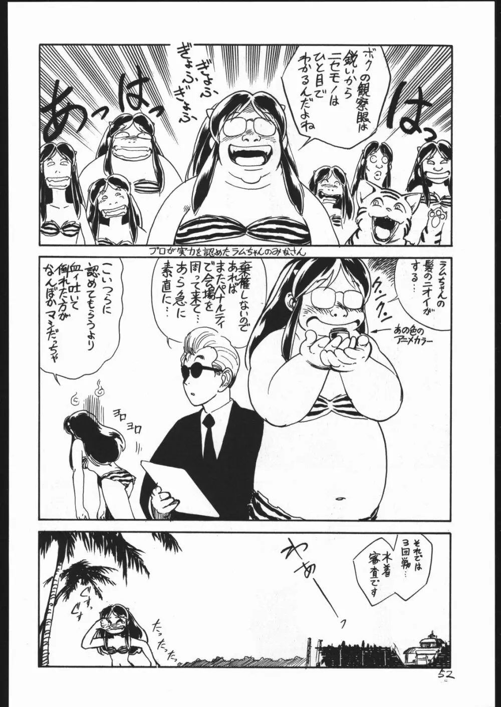 甘木飴 2 MISSING ぴーす - page53