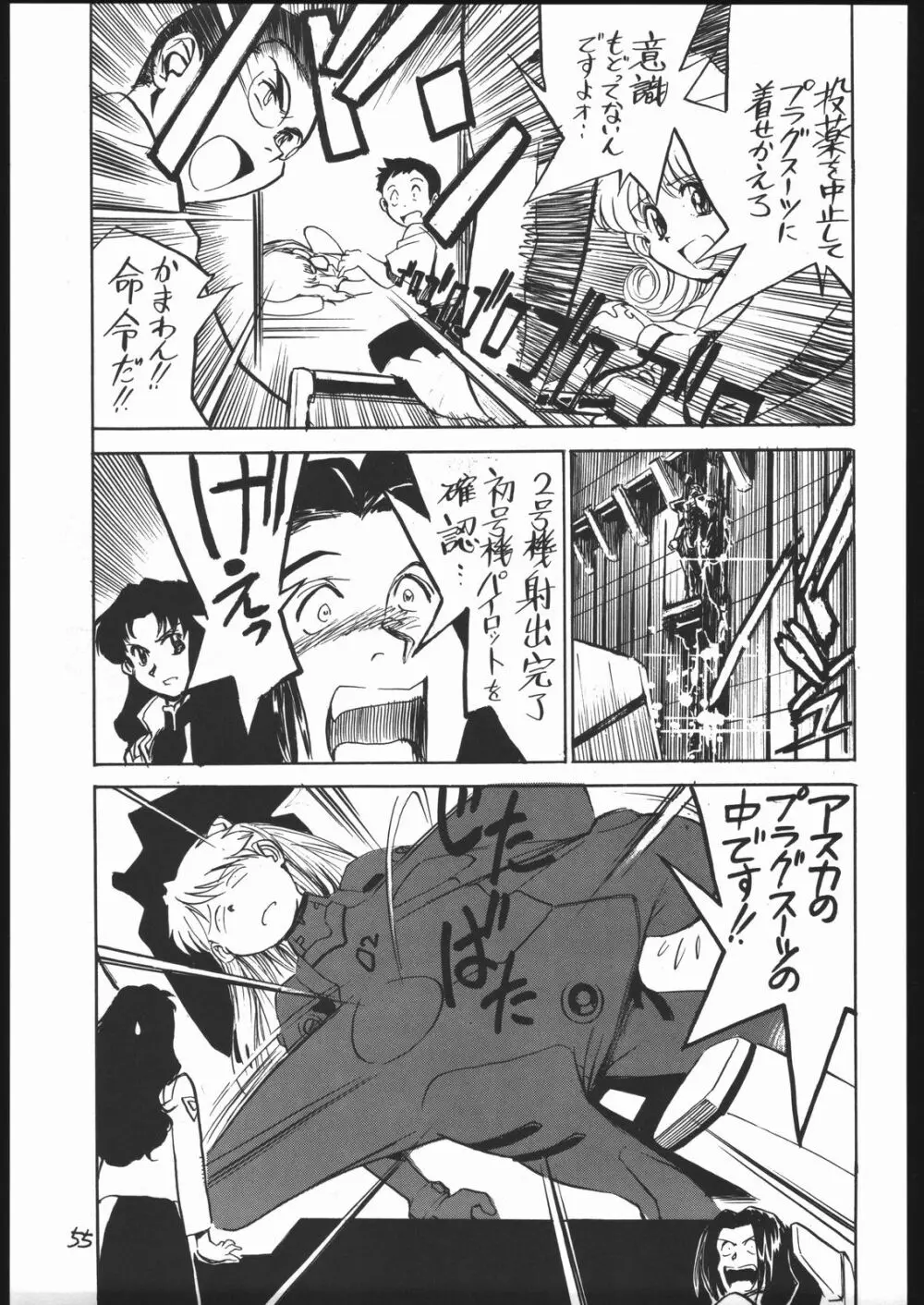 甘木飴 2 MISSING ぴーす - page56