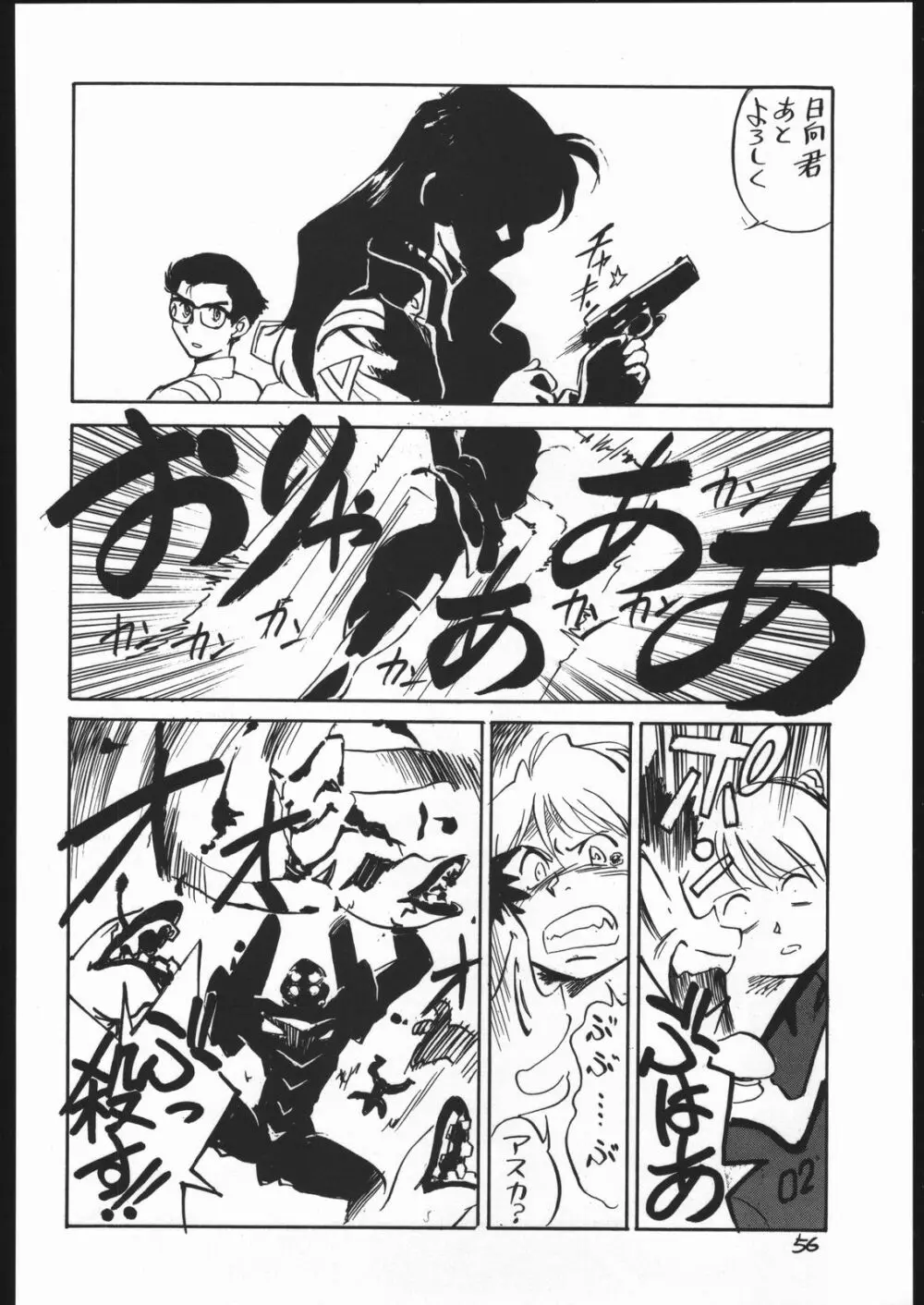 甘木飴 2 MISSING ぴーす - page57