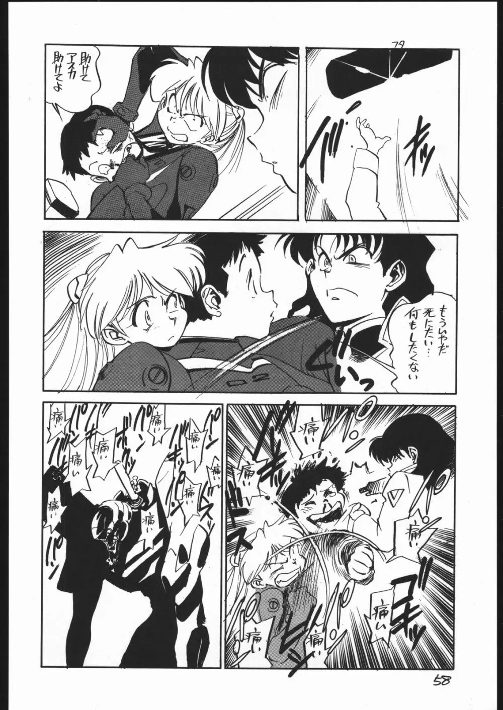 甘木飴 2 MISSING ぴーす - page59