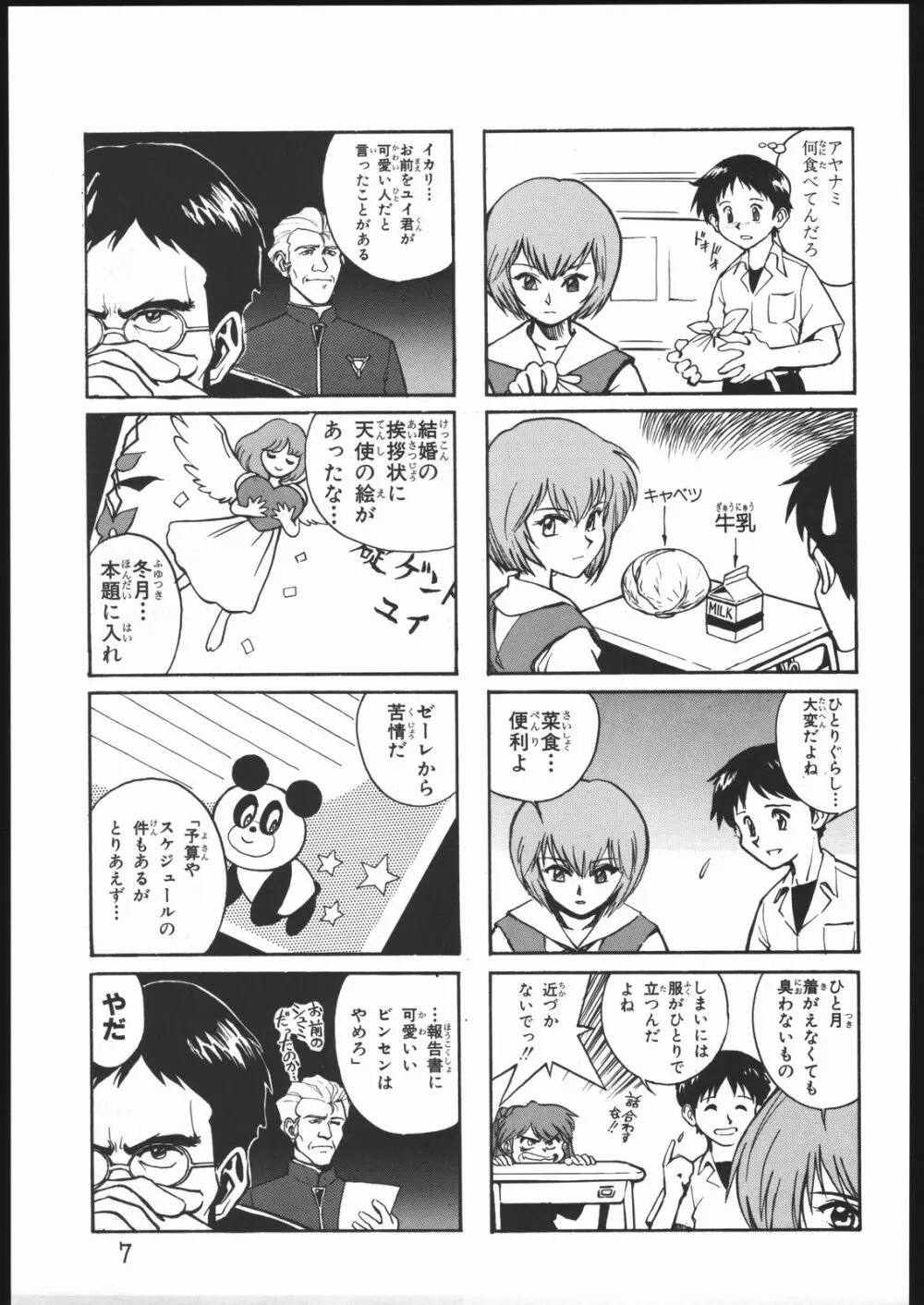 甘木飴 2 MISSING ぴーす - page8