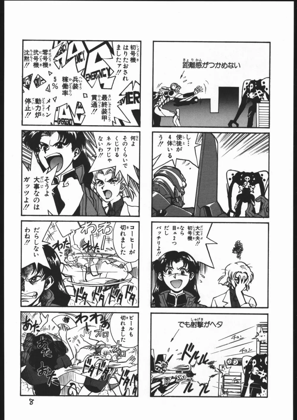 甘木飴 2 MISSING ぴーす - page9