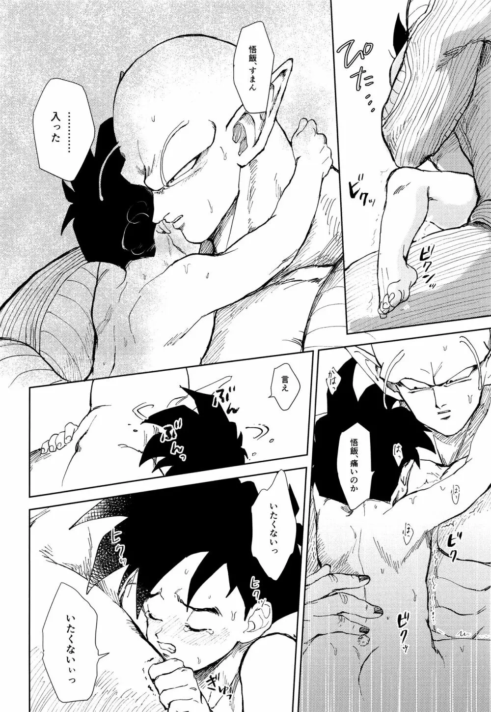 月にそむいて - page13