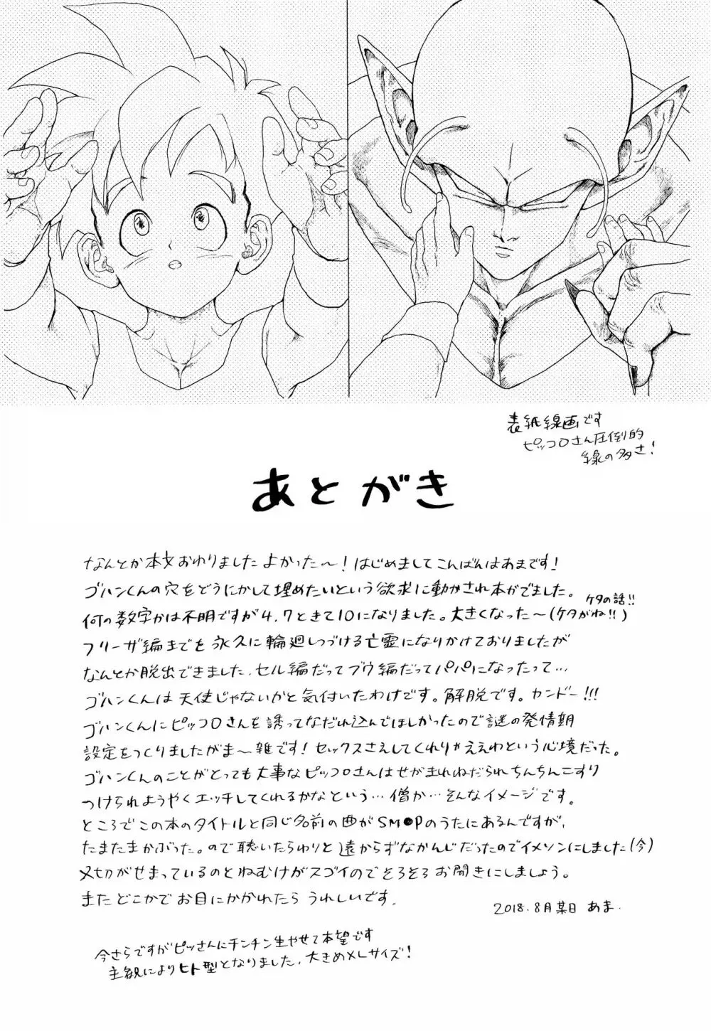 月にそむいて - page20