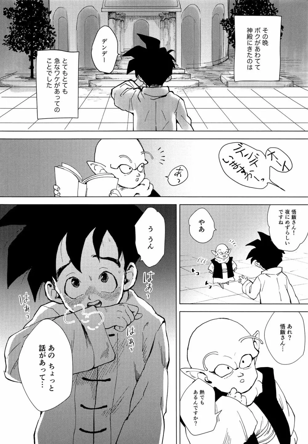 月にそむいて - page3