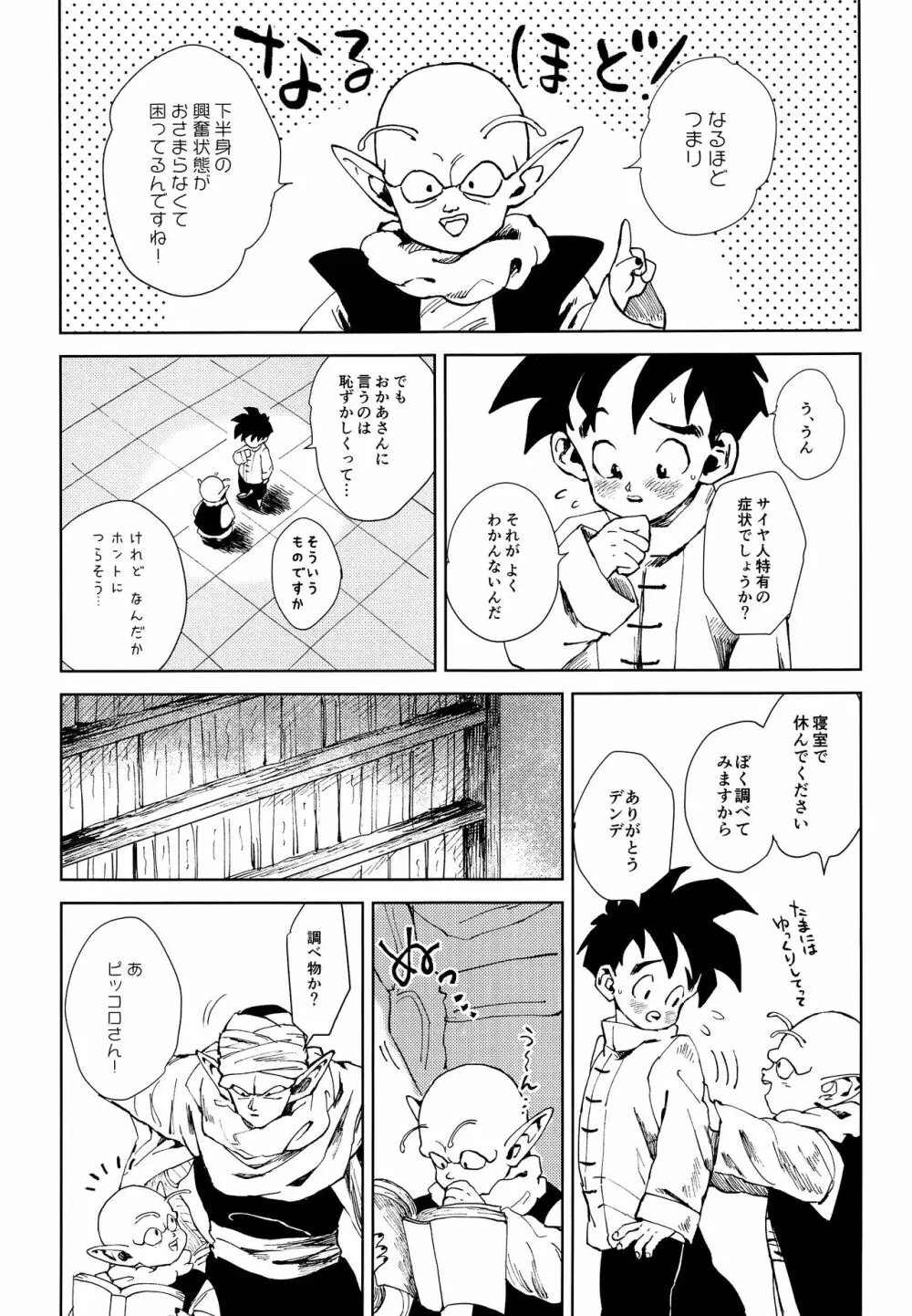 月にそむいて - page4