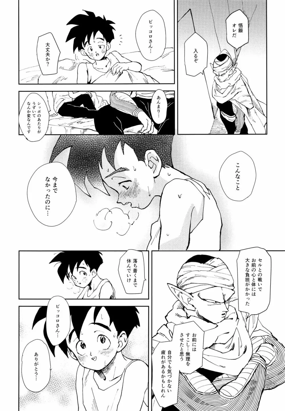 月にそむいて - page6