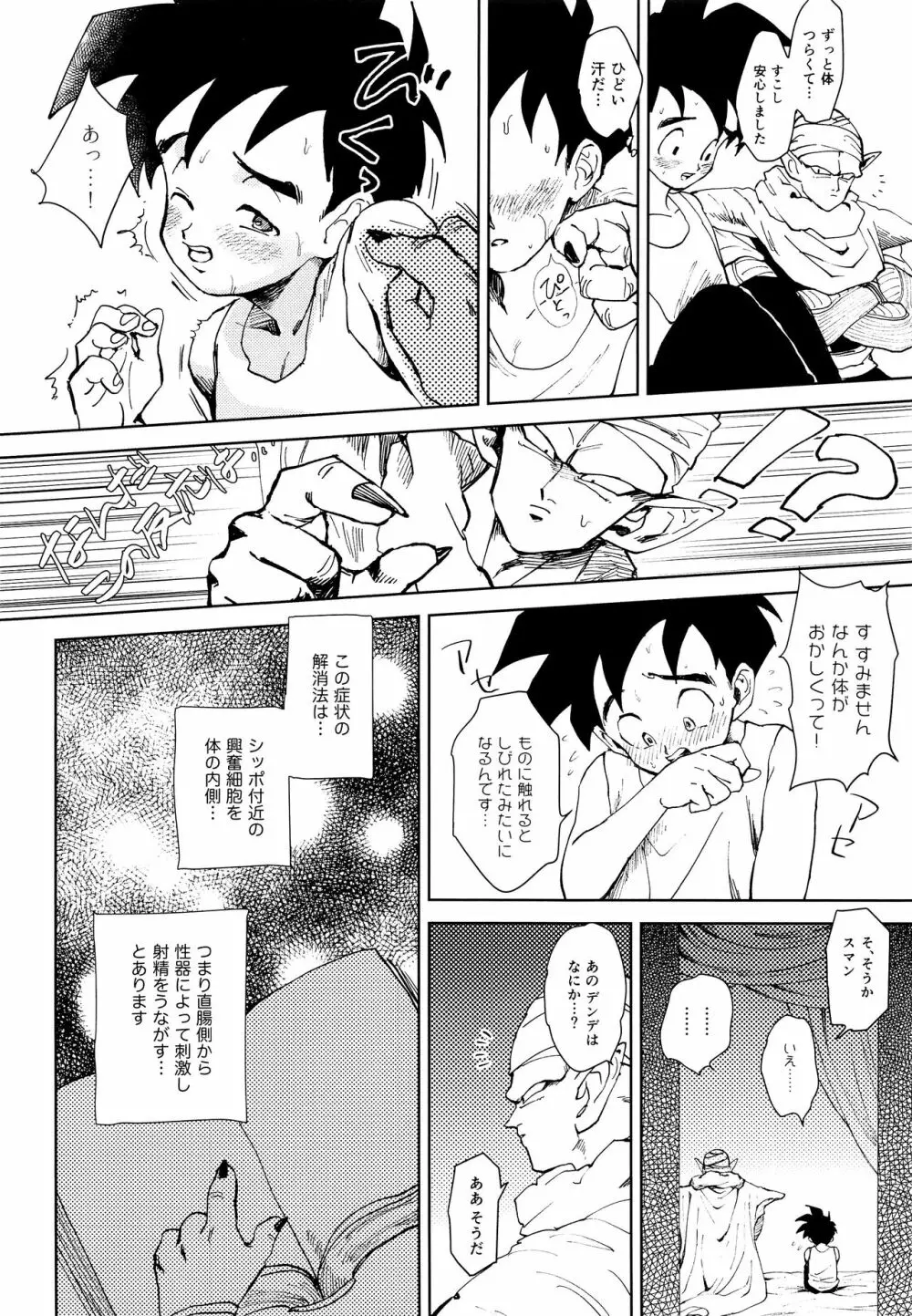 月にそむいて - page7