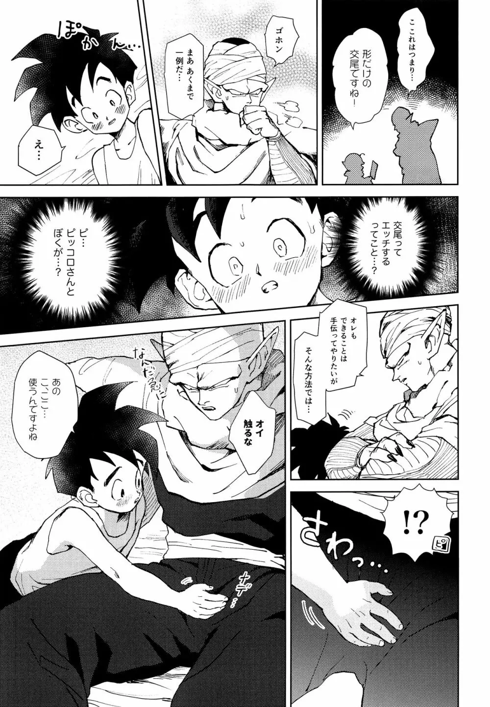 月にそむいて - page8
