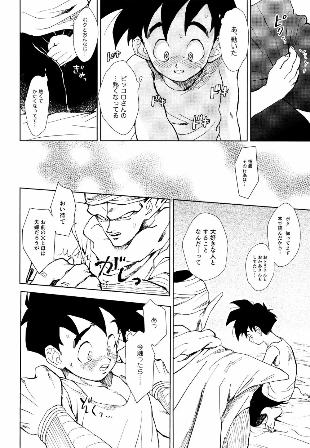 月にそむいて - page9