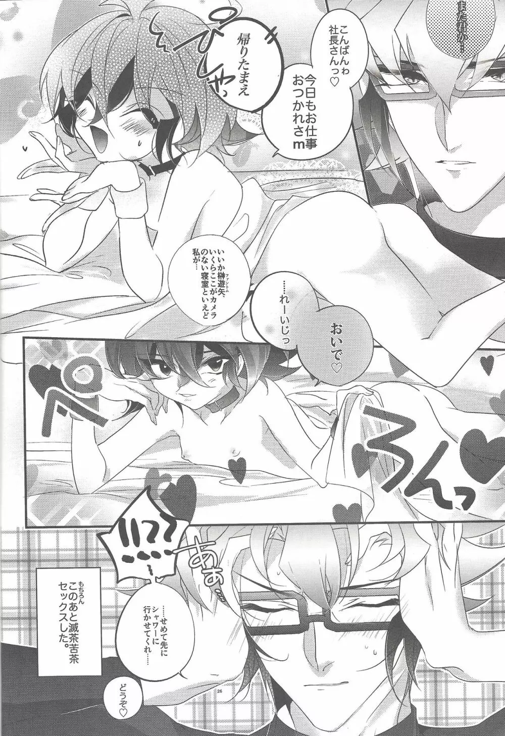 満月禁猟区 - page25