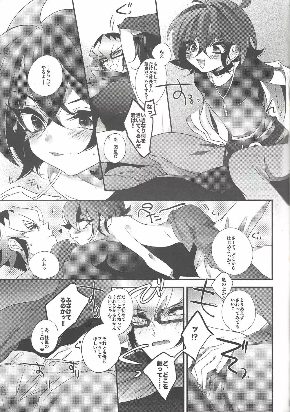 満月禁猟区 - page8