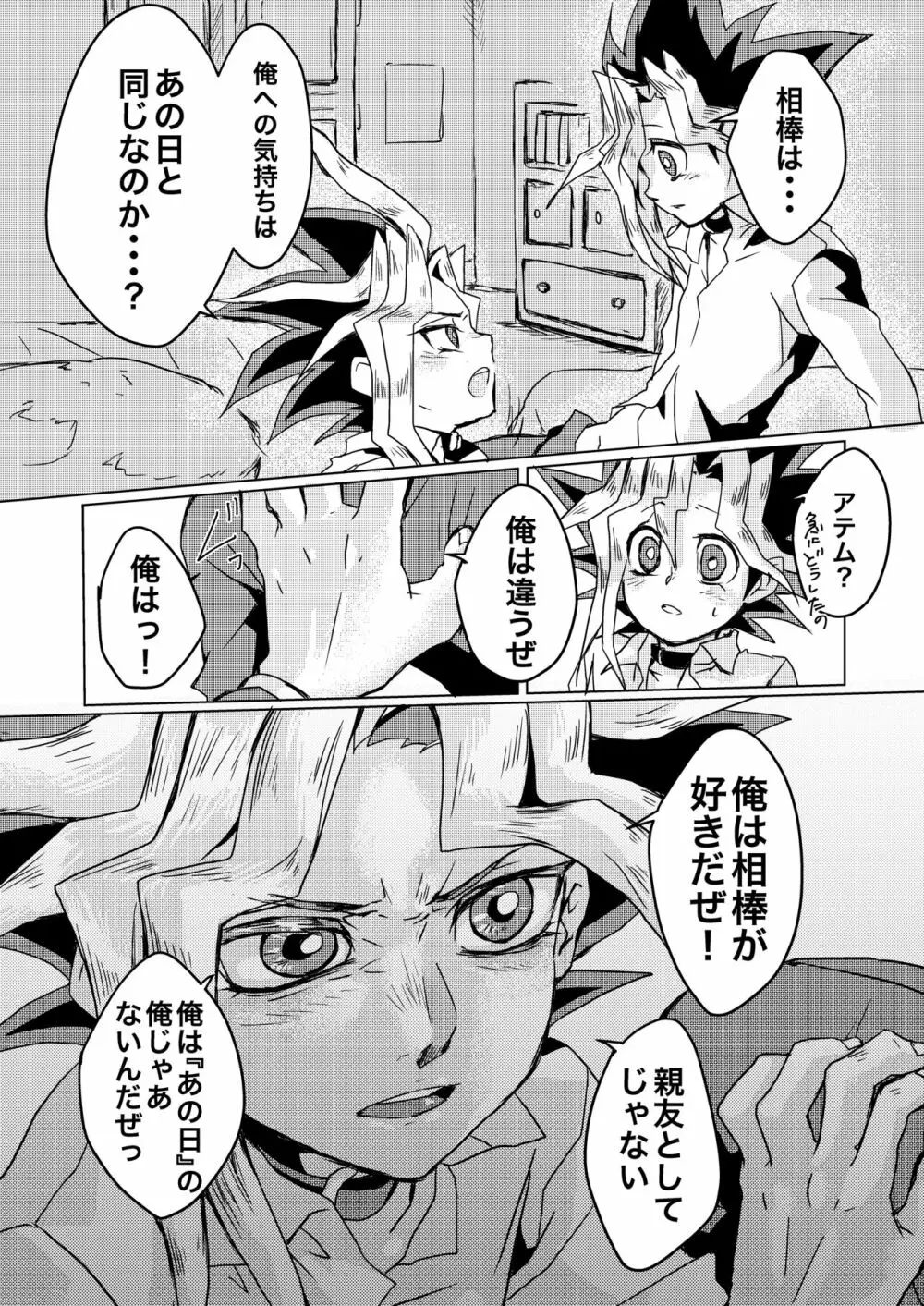 We still junior high school students! - page10