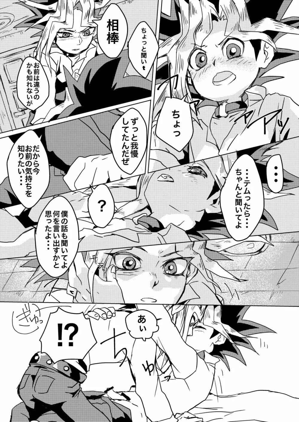 We still junior high school students! - page12