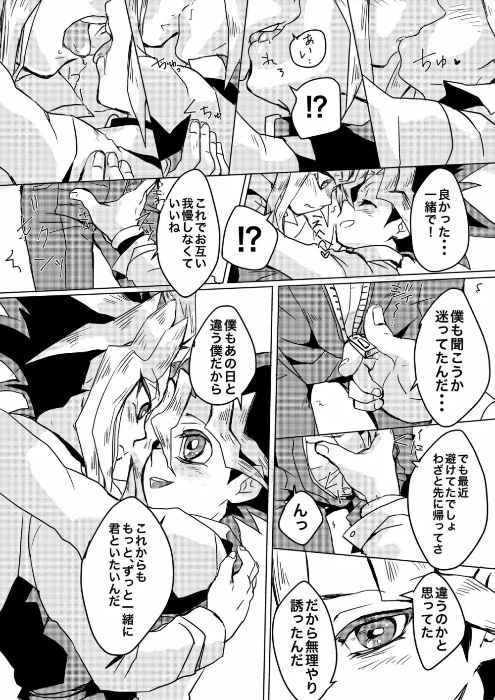 We still junior high school students! - page13