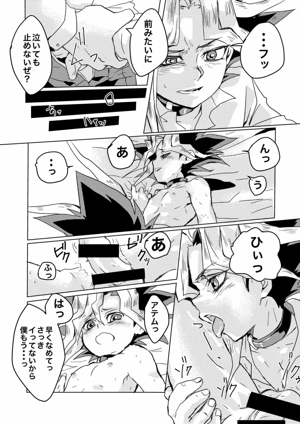 We still junior high school students! - page14