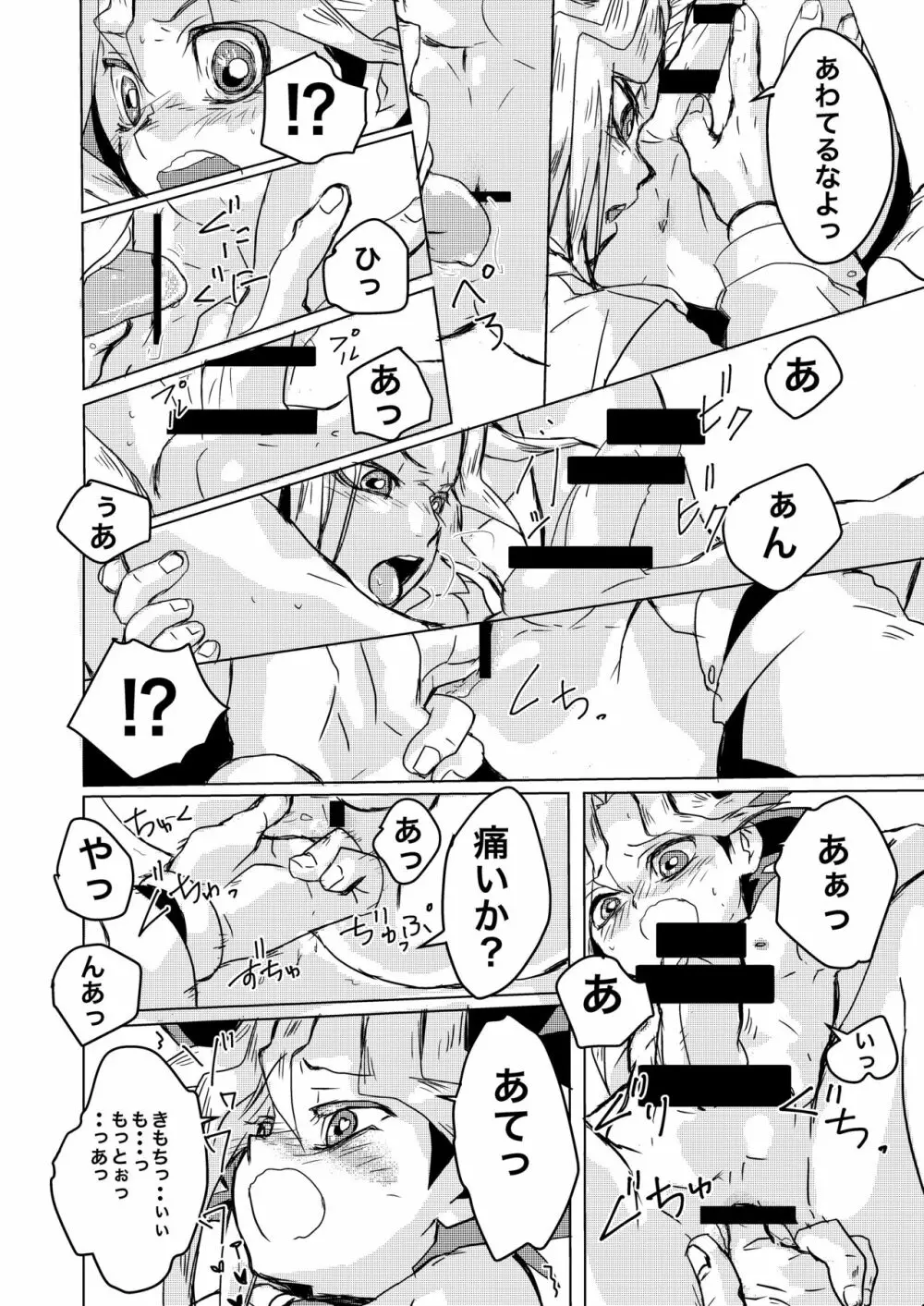 We still junior high school students! - page15