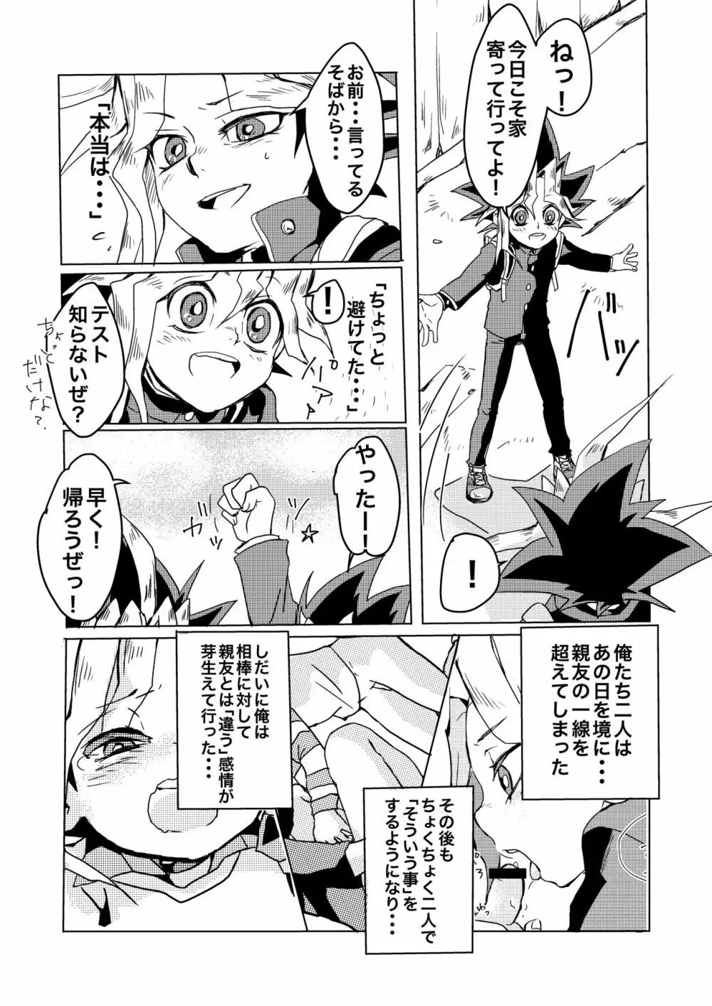 We still junior high school students! - page5