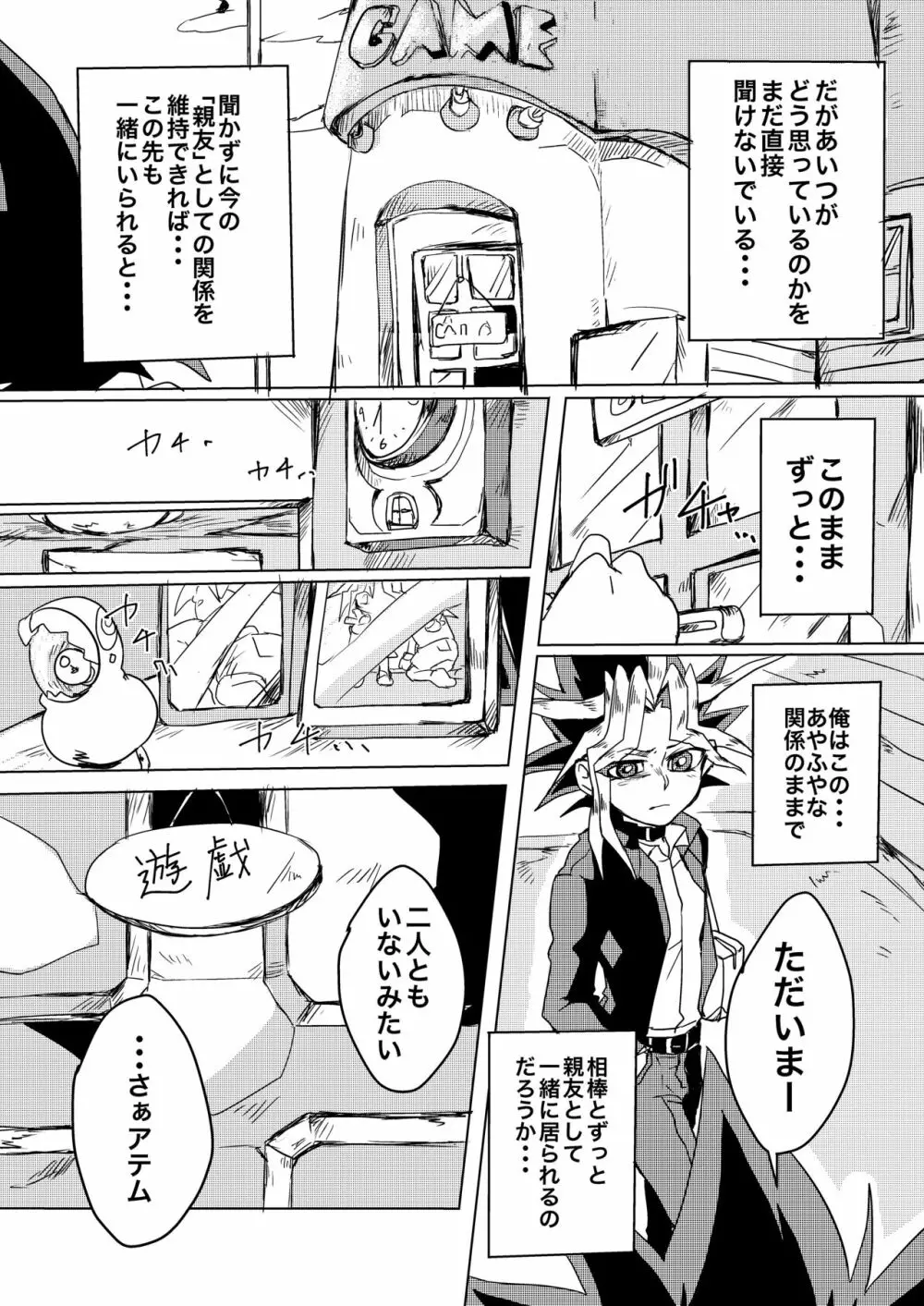 We still junior high school students! - page6