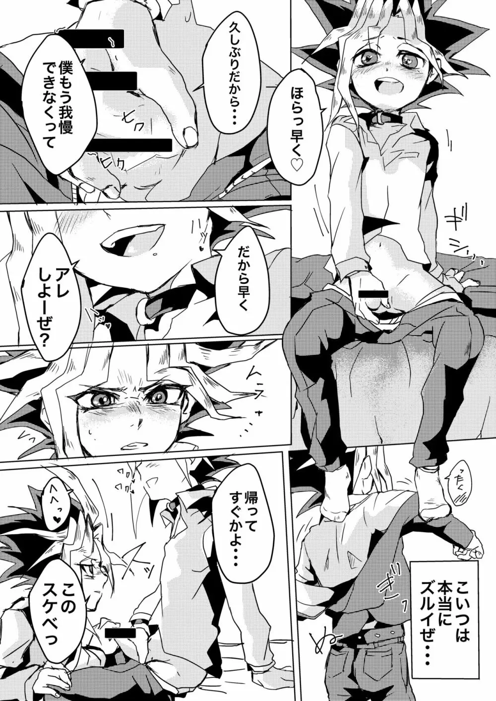 We still junior high school students! - page7