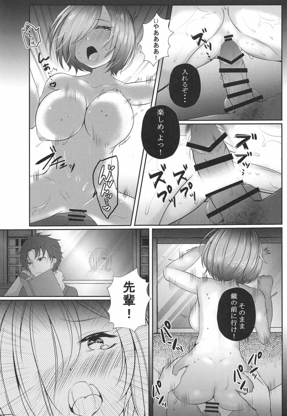 ましゅぱい2 - page12