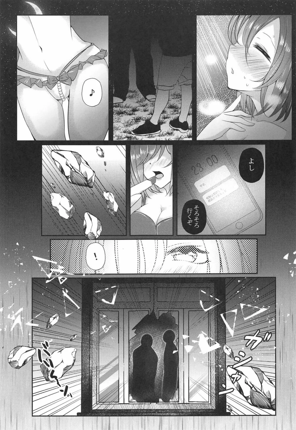 ましゅぱい2 - page4