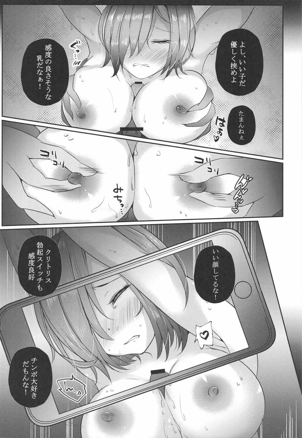 ましゅぱい2 - page7