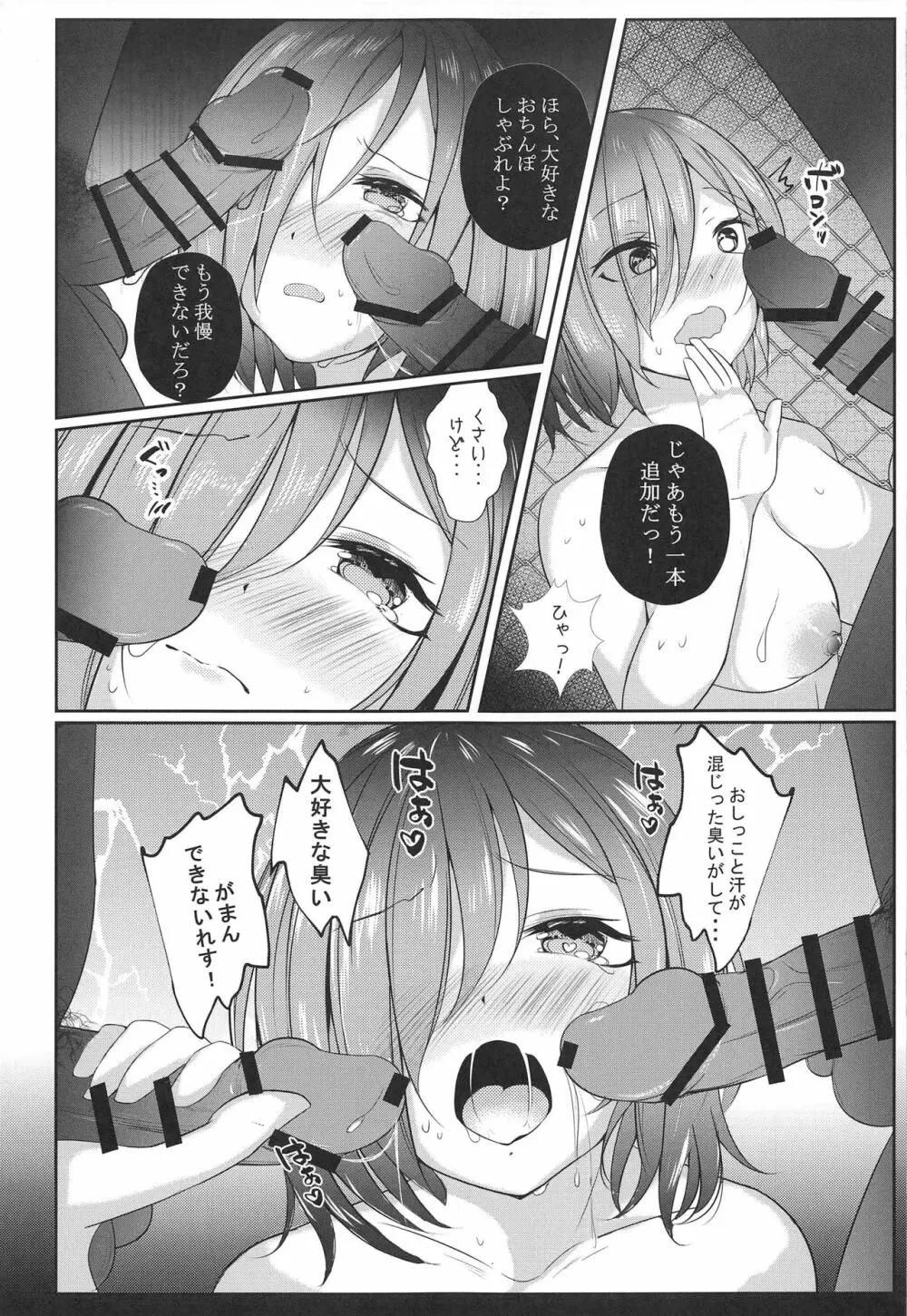 ましゅぱい2 - page8