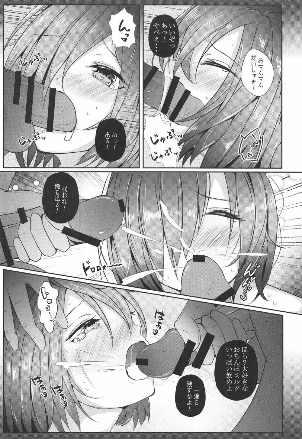 ましゅぱい2 - page9