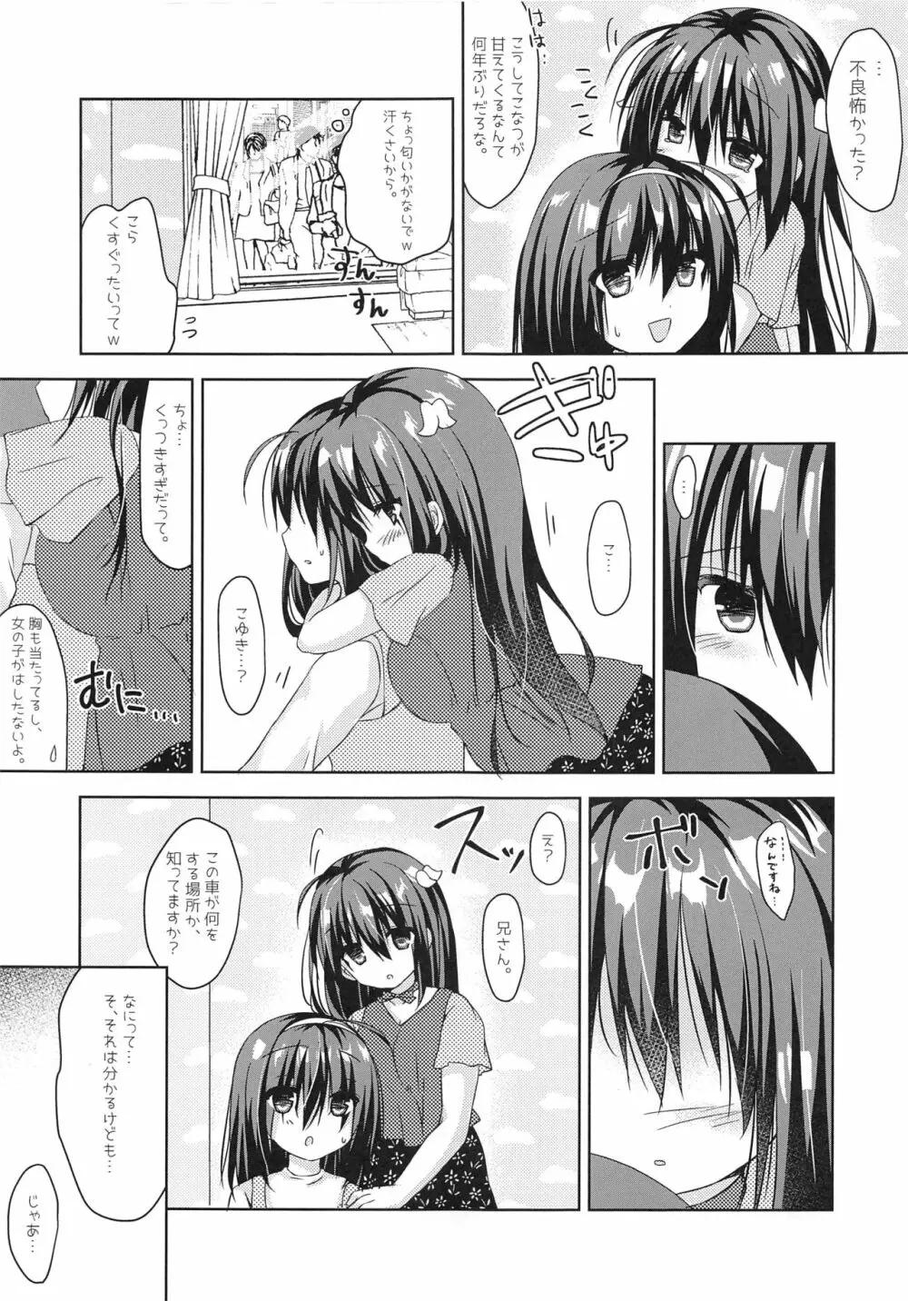 実妹とマジックミラー号で公開おっせっせ - page10