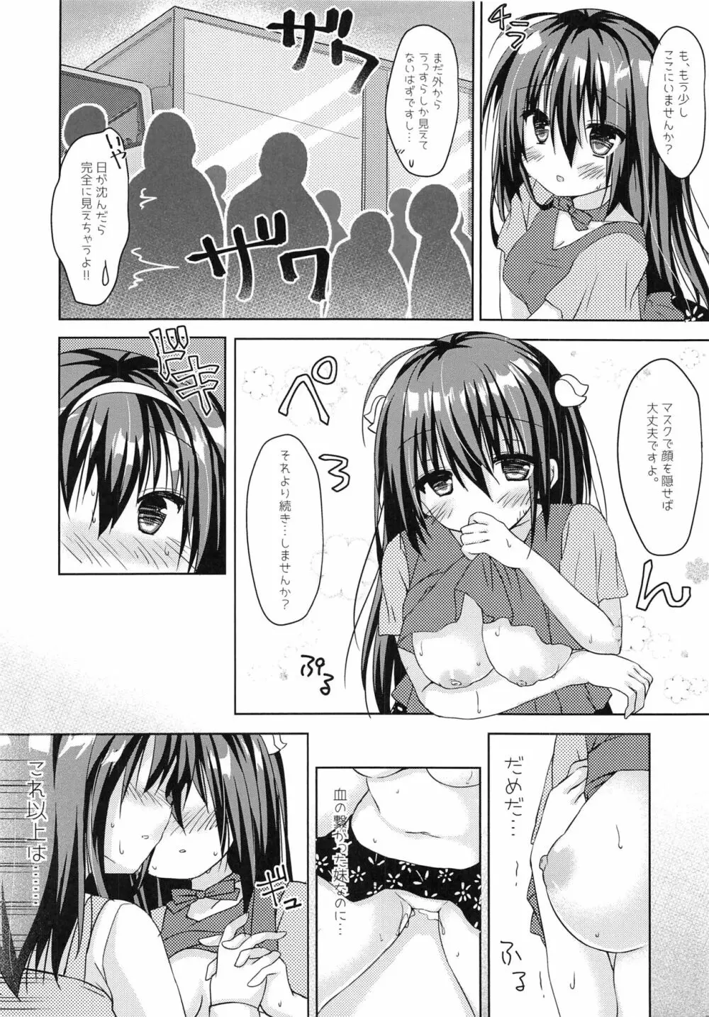実妹とマジックミラー号で公開おっせっせ - page19