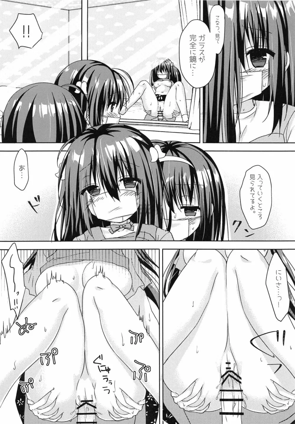 実妹とマジックミラー号で公開おっせっせ - page21