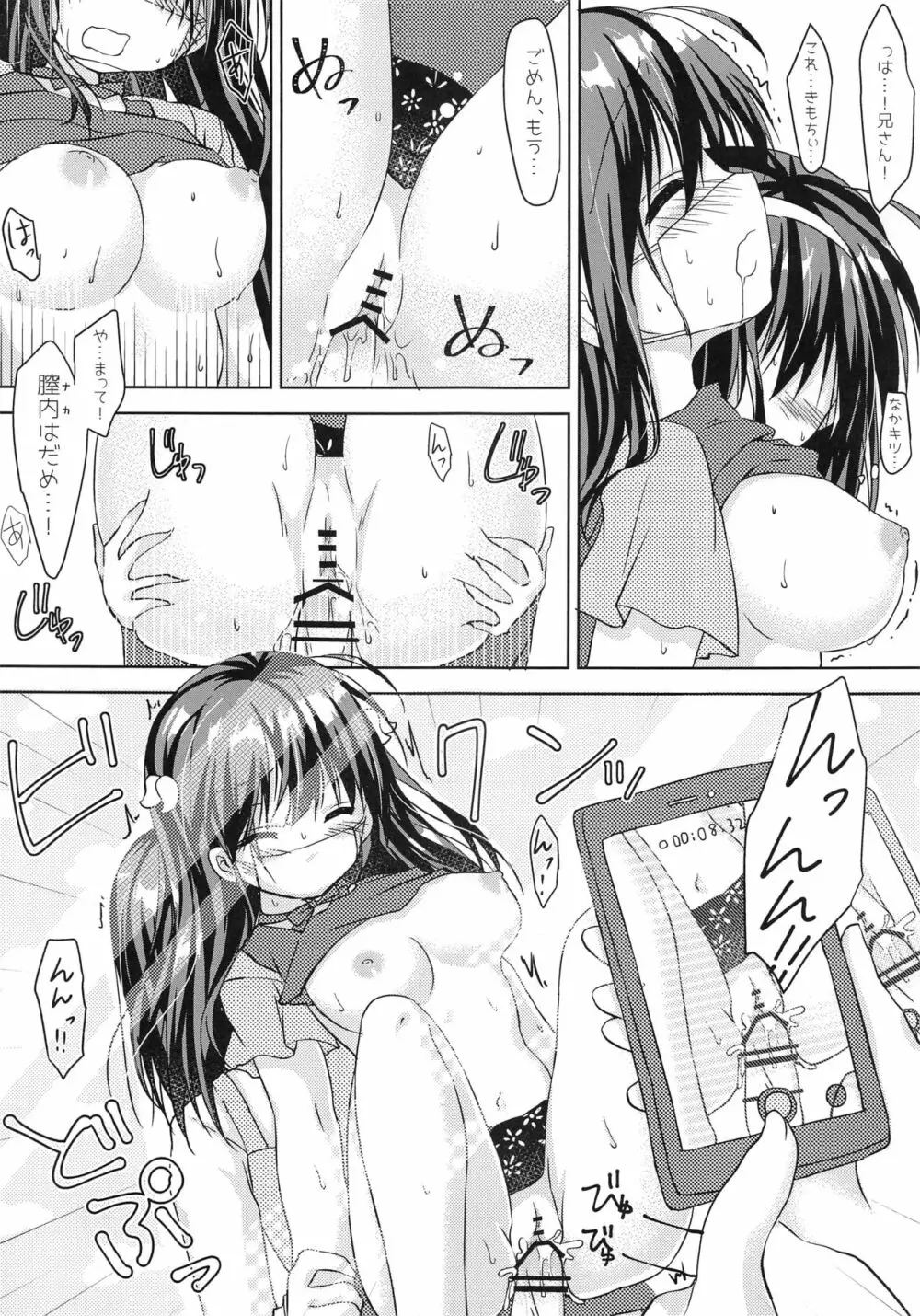 実妹とマジックミラー号で公開おっせっせ - page22