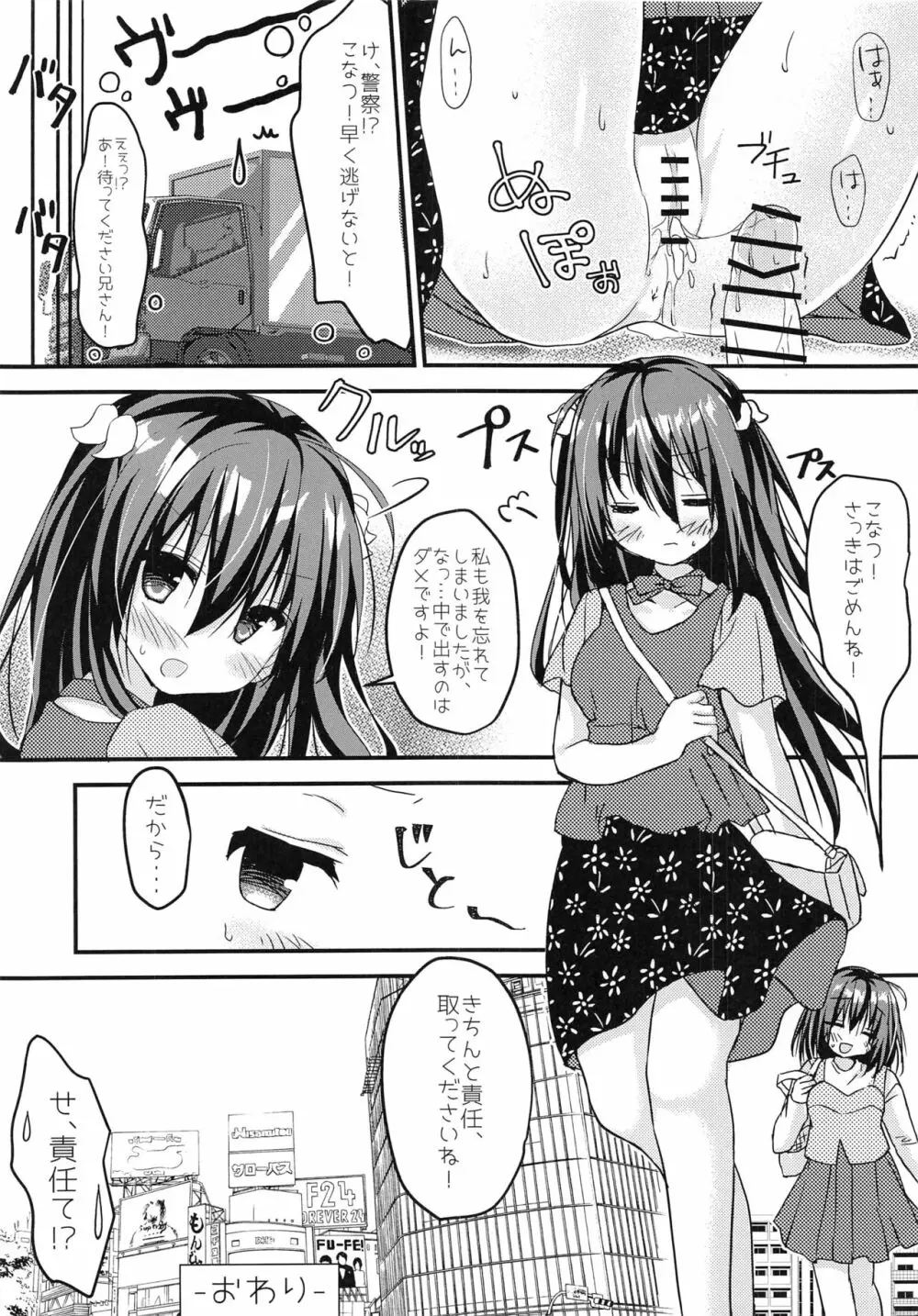 実妹とマジックミラー号で公開おっせっせ - page23