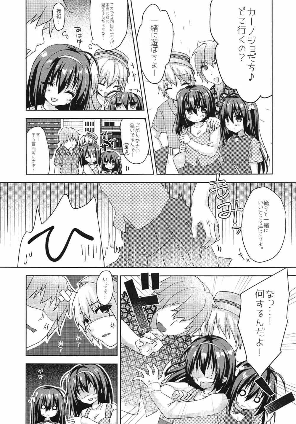 実妹とマジックミラー号で公開おっせっせ - page6