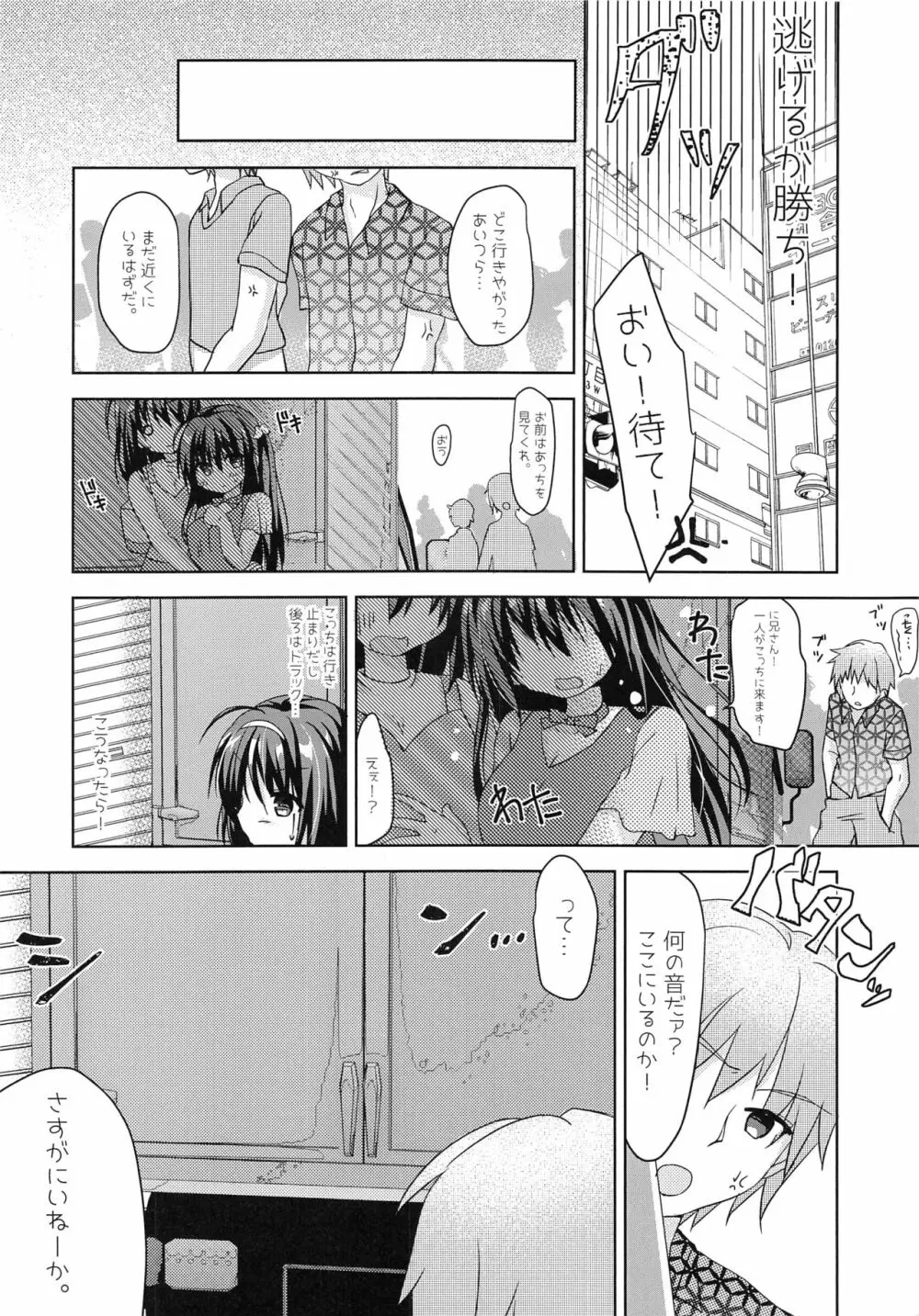 実妹とマジックミラー号で公開おっせっせ - page7