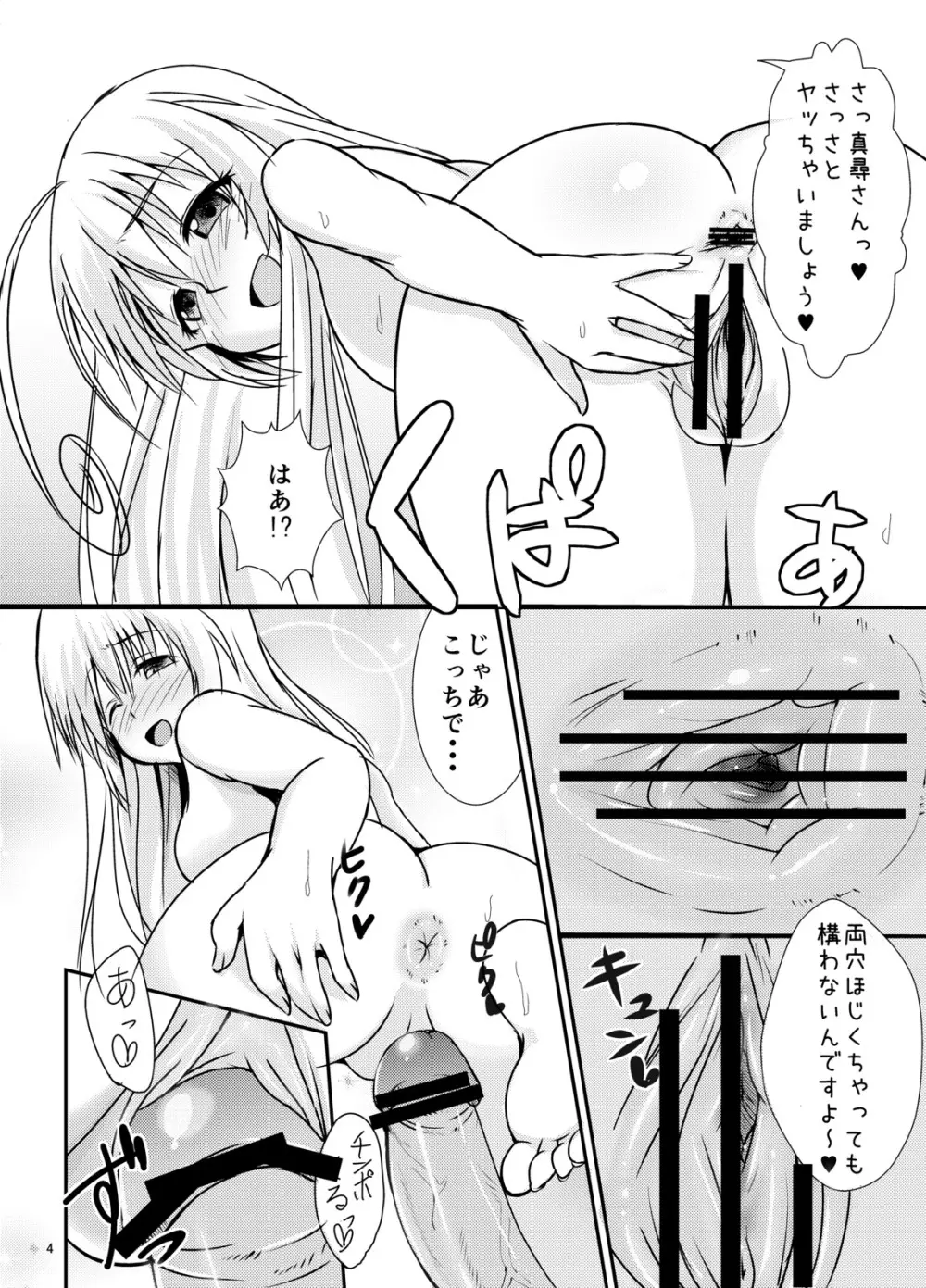 くとぅるふ姦 - page2