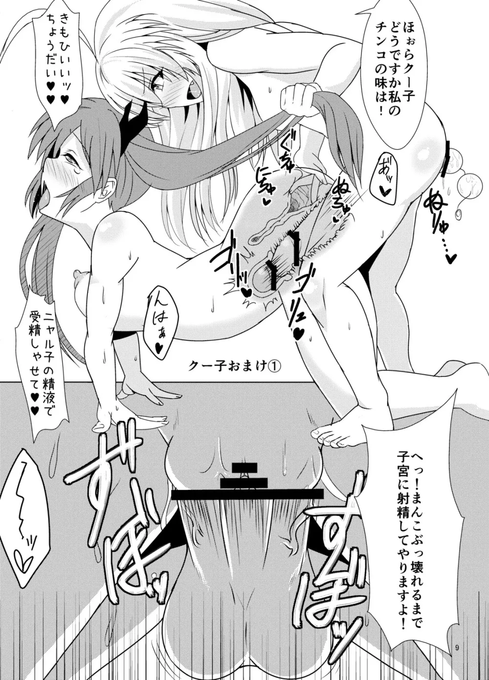 くとぅるふ姦 - page7