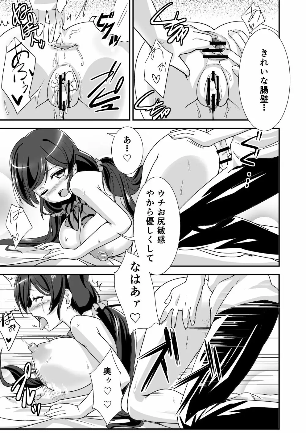 こんなウチになっちゃった - page11