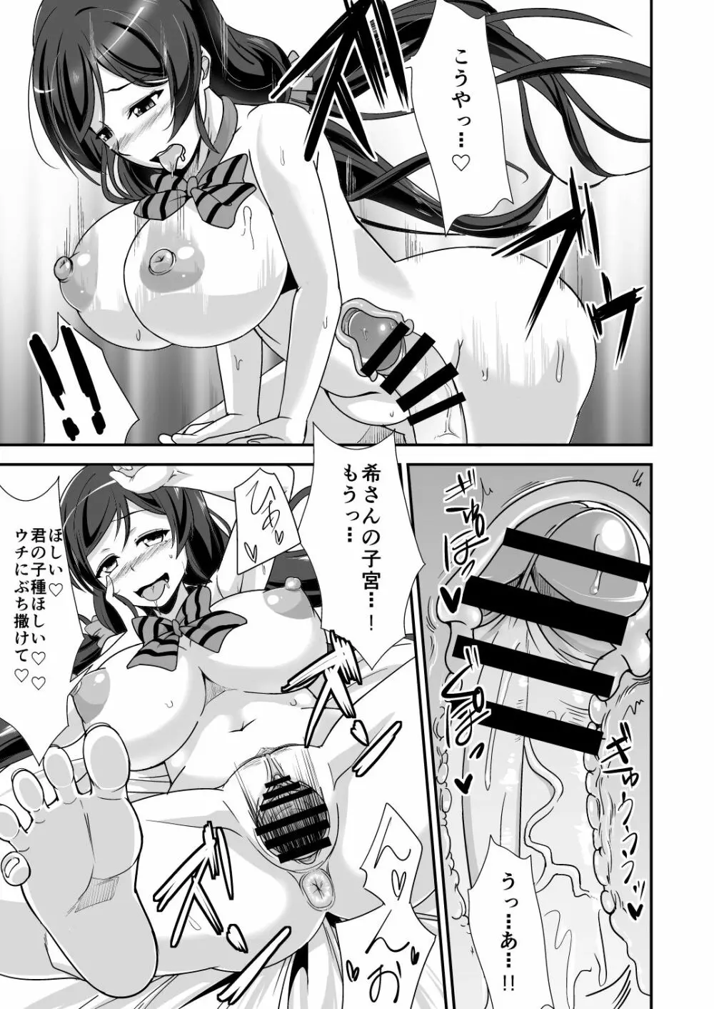 こんなウチになっちゃった - page7