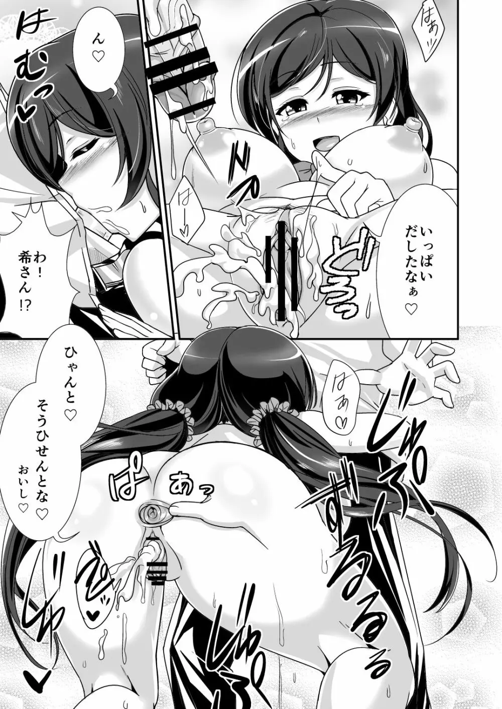 こんなウチになっちゃった - page9