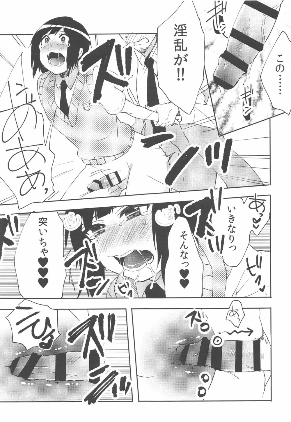 鈴木クンはこじらせてる。 - page14
