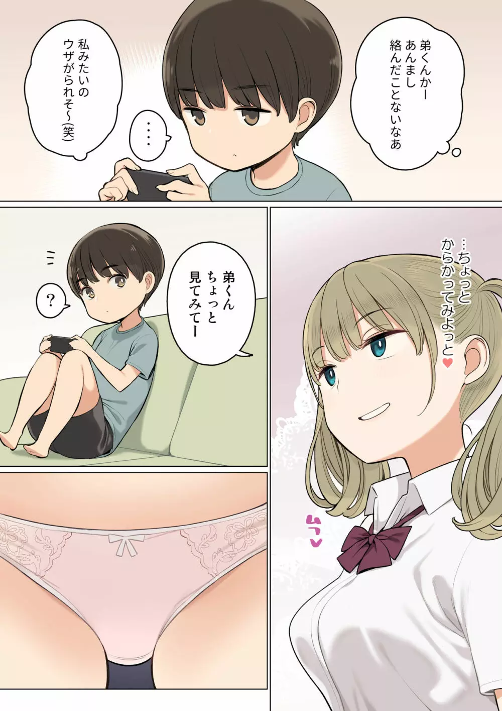 お姉ちゃんの友達がエッチな人ばかりだったから - page3