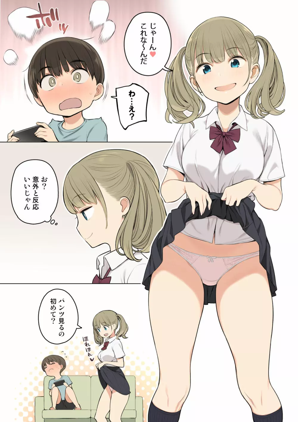 お姉ちゃんの友達がエッチな人ばかりだったから - page4