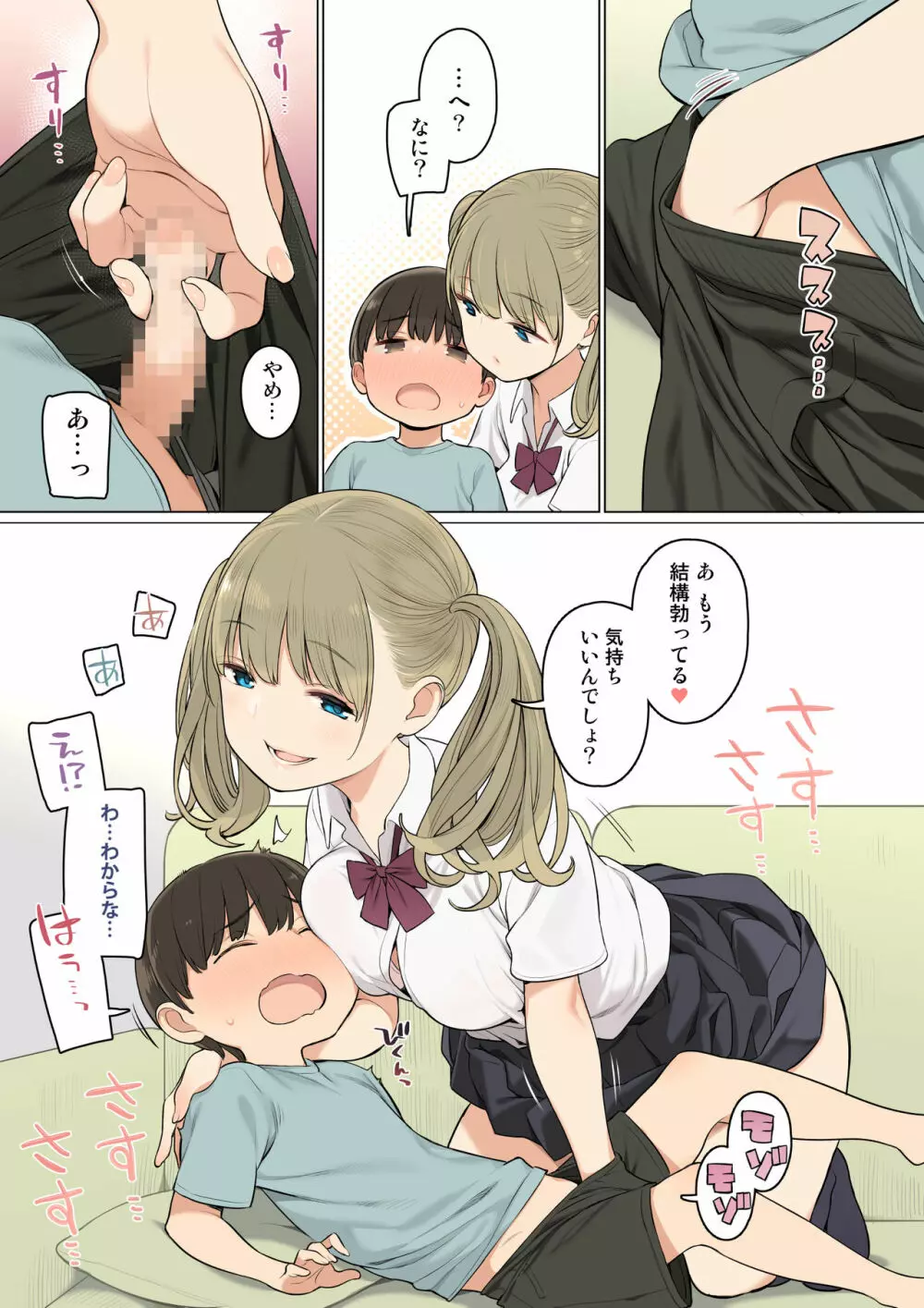 お姉ちゃんの友達がエッチな人ばかりだったから - page6