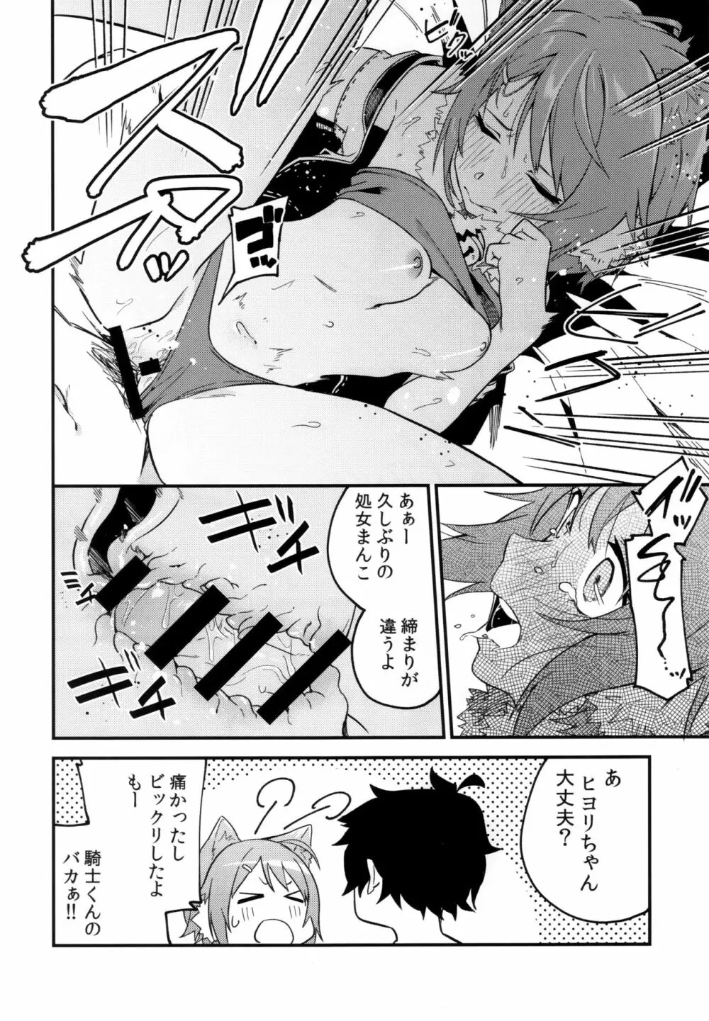 ヒヨリコネ! - page11