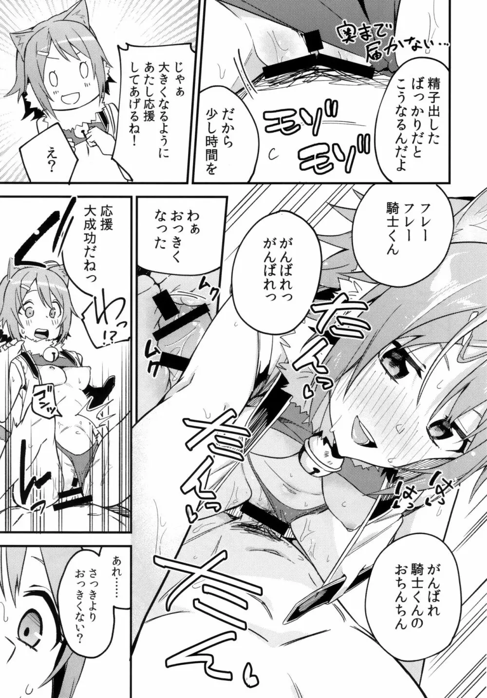 ヒヨリコネ! - page16