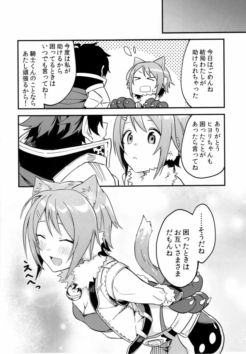 ヒヨリコネ! - page19